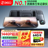 360汽車行車記錄儀M320 2K+1440P高清夜視 前后雙錄車載流媒體后視鏡