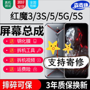 森麥康紅魔3 3S 紅魔5 5G 5S 6 6R 7 7Pro 7Spro屏幕總成Play液晶8pro內(nèi)外6spro顯示森麥康 紅魔5/5S/5G屏幕【無框】高清顯示高刷版