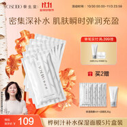 養生堂天然樺樹(shù)汁補水保濕面膜5片裝 深透修護敏肌適用生日禮物送男女生