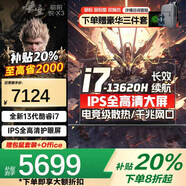 聯(lián)想筆記本電腦游戲本 2025【補(bǔ)貼20%】RTX5060滿血獨(dú)顯可選 大學(xué)生設(shè)計(jì)師建模3d渲染電競(jìng)本 i7-13620H 32G內(nèi)存 1T固態(tài)升級(jí)X系 全新升級(jí) 可選拯救者Y7000P 官方正品