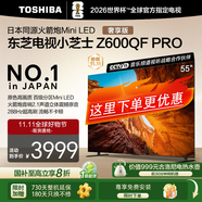 東芝電視小芝士Z600QF PRO 音畫雙芯MiniLED 火箭炮SOUND 300Hz 4K超清 以舊換新 家電補貼 55英寸 55Z600QF- PRO