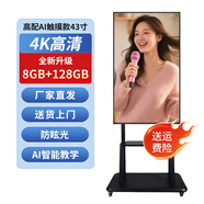 麥維尼直播大屏顯示器4K觸摸屏直播一體機手機無(wú)線(xiàn)投屏大屏幕網(wǎng)紅帶貨教學(xué)互動(dòng)大屏 43寸4K高清觸摸八核8+128G+支架+AI教學(xué)