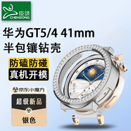 臣頌（CHENSONG）適用華為手表GT5/GT4保護殼鑲鉆半包鏤空女款watch表殼41mm配件防磕防碰