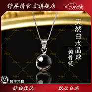 飾界情收藏級天然水晶吊墜白水晶項(xiàng)鏈鎖骨鏈圓珠女首飾對象送生日禮物 925銀鏈【收藏級白水晶】 珠徑約16mm