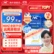 Nutrition Care紐新寶NC舒鼻益生菌粉腺體消季節(jié)益生菌成人兒童可用澳洲原裝進口 400億升級款9盒家庭裝