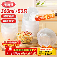 美麗雅 一次性碗食品級塑料方圓碗360ml*50只 加厚耐高溫飯盒打包湯碗