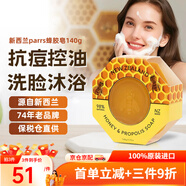 帕氏（Parrs）新西蘭原裝WildFerns麥盧卡蜂蜜蜂膠護(hù)膚品天然補(bǔ)水保濕滋潤(rùn) 麥盧卡蜂蜜蜂膠皂140g