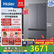 海爾國家補(bǔ)貼20%小紅花482L594mm超薄零嵌入式法式多門四開門EPP超凈除菌干濕分儲一級能效家用電冰箱 【咨詢領(lǐng)補(bǔ)貼】BCD-482WGHFDB9SYU1