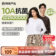 網(wǎng)易嚴(yán)選25新品新疆棉長(zhǎng)袖T恤10A抗菌打底衫不易變形男女同 10A抑菌升級(jí)長(zhǎng)袖-本白色+經(jīng)典黑 2XL