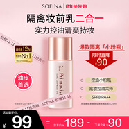 蘇菲娜（Sofina）清透控油妝前乳防曬打底遮瑕提亮素顏學(xué)生男女老師禮物隔離霜25ml