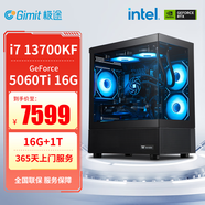 極途（Gimit） i7 12700KF升13700F/5060Ti/5070顯卡組裝電腦游戲主機(jī)設(shè)計(jì)臺(tái)式機(jī)DIY電腦 配置七：13700F丨5060Ti 16G