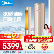 美的空調(diào)大2匹風(fēng)尊 家電國(guó)家補(bǔ)貼20% 新一級(jí)能效室溫調(diào)節(jié)舒適風(fēng)變頻客廳立式柜機(jī)空調(diào)KFR-51LW/N8MZB1