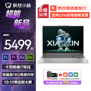 聯(lián)想小新Pro16 2024補(bǔ)貼20%筆記本電腦酷睿AI超能本學(xué)生家用游戲商務(wù)設(shè)計(jì)師辦公輕薄手提本可選IdeaPad 新品”小新16：十四核i7標(biāo)壓 16G 512G 標(biāo)準(zhǔn)容量