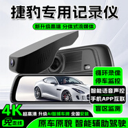 大昌攬月行車(chē)記錄儀流媒體后視鏡4K超高清專(zhuān)車(chē)專(zhuān)用免接線(xiàn)前后雙錄停車(chē)監控 捷豹XEL/XFL/XJL/E/F-PACE 4K【單鏡頭】停車(chē)監控+手機互聯(lián)+電子狗+ADAS