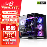華碩i9 14900KF 華碩ROG全家桶 5070Ti/RTX5080主機(jī) 5090D顯卡U7 265K主機(jī)游戲電競(jìng)AI渲染組裝電腦整機(jī) i7 14700KF+華碩RTX5060TI丨二