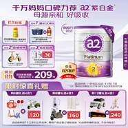 a2奶粉紫白金A2+DHA+5種核苷酸嬰兒配方奶粉2段(6-12月)900g