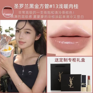 圣羅蘭情人節(jié)禮盒裝方管1968愛(ài)心410 610黑管送女朋友口紅指甲鉗 YSL黑金浮雕方管#13淺暖肉桂 贈(zèng)專柜禮盒+代寫(xiě)賀卡