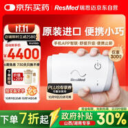 瑞思邁（Resmed）AirMini便捷全自動睡眠呼吸機家用無創(chuàng)呼吸暫停防打呼嚕止鼾癥機