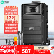 索愛(ài)（soaiy）12吋廣場(chǎng)舞音響大功率便攜式戶外重低音藍(lán)牙k歌專用大音量移動(dòng)拉桿音箱室外演出雙話筒SA-T20