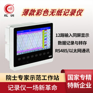 虹潤無(wú)紙記錄儀 彩屏多通道溫度壓力電流電壓數據采集組態(tài)F800 2通道+軟件 AC85-264V供電