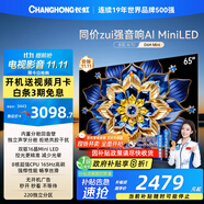 長(zhǎng)虹電視65D6H Mini 65英寸MiniLED智能液晶平板電視機(jī) 一級(jí)能效 家電以舊換新國(guó)家補(bǔ)貼20%