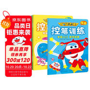 超級(jí)飛俠控筆訓(xùn)練全5冊(cè) 3-6歲幼小銜接幼兒園兒童動(dòng)漫卡通童書(shū)動(dòng)畫(huà)故事書(shū)動(dòng)手動(dòng)腦專(zhuān)注力培養(yǎng)創(chuàng)意涂色手工書(shū)