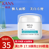 韓束美白淡斑面膜雪白肌補(bǔ)水晚安睡眠面膜保濕提亮免洗懶人護(hù)膚品女 美白補(bǔ)水晚安面膜150ml*1