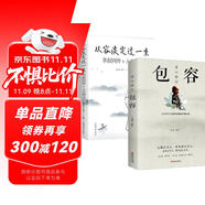 從容淡定過一生（李叔同傳+人生哲學(xué)）+身心修行:包容（全2冊(cè)）文學(xué)經(jīng)典散文隨筆智慧全集人生哲理哲學(xué)書