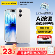 品勝【相機按鍵全包】適用iPhone17手機殼蘋果17保護套親膚柔性液態(tài)男女款超薄全包軟殼保護套白色