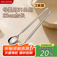 美廚（maxcook）316L不銹鋼長(zhǎng)柄勺子食品級(jí) 攪拌勺咖啡勺棒調(diào)羹家用勺子MCGC4614