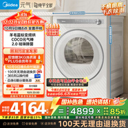 美的（Midea）10公斤熱泵烘干機(jī) 干衣機(jī)家用 變頻 純平全嵌【元?dú)?.0】 除菌除螨 毛屑過(guò)濾 MH10L7PRO 國(guó)家補(bǔ)貼