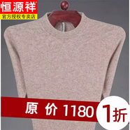 恒源祥純羊毛衫男毛衫男冬季加厚V領(lǐng)毛衣中年雞心領(lǐng)爸爸裝針織打底衫 駝色+圓款領(lǐng) M (165) (建議100-130斤)