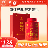 鳳牌 紅茶 經(jīng)典58 滇紅工夫紅茶 蛇年紀念版 248g 茶葉 中華老字號