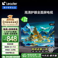 海爾Ieader L43F5A包安裝版【固定掛架送裝一體】43英寸送父母老人租房必選小戶型電視全高清二級能效