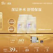 阿芙（AFU）【黃星代言】積雪草滋潤(rùn)倍護(hù)男女士面膜25mlx10片 保濕補(bǔ)水