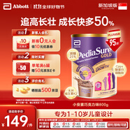 雅培小安素嬰幼兒童成長(zhǎng)全營(yíng)養(yǎng)配方奶粉高鈣減糖1-10歲 新加坡版 小安素巧克力味800g