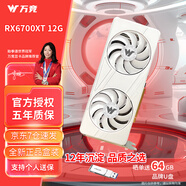 萬(wàn)競 AMD全新RX580/RX590/RX5700XT/RX6750GRE獨顯電腦臺式機顯卡電競游戲直播設計三角洲打瓦游戲顯卡 【全新盒裝】RX6700XT 12G 至龍-白