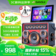 山水（SANSUI）C6戶外K歌專用家庭ktv音響套裝卡拉ok一體機廣場舞音響帶顯示屏大功率家用視頻唱歌點歌機樂器音箱