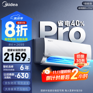 美的空調(diào) 爆款推薦 酷省電 新一級能效 變頻冷暖 家電國家補貼入口 節(jié)能省電家用臥室掛機 以舊換新 大1匹 一級能效 舒適酷省電pro