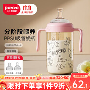 小土豆（potato）奶酪杯PPSU奶瓶大寶寶水杯寬口徑手柄防摔防脹氣吸管奶瓶一歲以上 粉色（一杯三用）