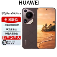 華為Pura70 Ultra華為pura70ultra 超高速閃拍 新品手機 摩卡棕 12+512G 全國聯(lián)保 電子?？ㄒ褑⒂?
                                         title=