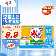雕牌 透明皂 凈爽青檸香 228g*2塊 深層去漬 輕松去污 易漂易清