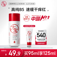 大寶B5保濕舒緩修護乳95ml高純B5積雪草補水乳液面霜面部護膚品