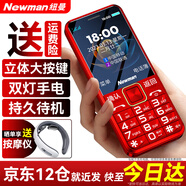 紐曼（Newman）M08 4G全網(wǎng)通老年人手機雙卡雙待超長(cháng)待機老年機大字大聲音大按鍵老人手機學(xué)生備用功能機 寶石紅 4G全網(wǎng)通