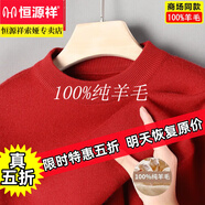 恒源祥高檔純羊毛絨衫男圓領(lǐng)加厚毛衣冬季新款中青年保暖針織羊毛衫男裝 大紅色【商場(chǎng)同款】 M 165 建議90-120斤【商場(chǎng)同款】
