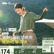 蕉下（beneunder）防曬衣女春夏UPF50+冰絲經(jīng)典披肩款A(yù)L11824湖茶綠L