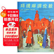 瑪德琳游倫敦  清華附小校長(cháng)推薦版《瑪德琳三部曲》之一  3-6歲（啟發(fā)出品）