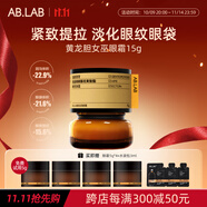 AB.LAB護(hù)膚旅行便攜裝女巫眼霜女巫水面霜淡化細(xì)紋提拉緊致去黑眼圈眼袋 【減衰淡紋】黃龍膽眼霜15g