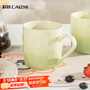 彩致（CAIZHI）馬克杯家用陶瓷水杯早餐杯學(xué)生泡茶杯辦公室咖啡杯 漸變綠CZ6847