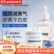 SUMDOY日本進(jìn)口美白祛斑霜保濕補(bǔ)水面霜男女淡化黑色素去黃提亮改善暗沉 【黃金搭檔】祛斑霜30g+美白精華30ml